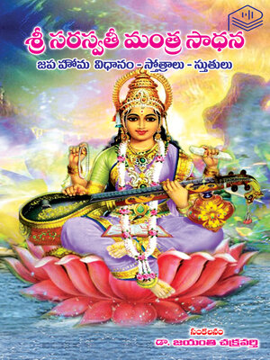 cover image of Sri Saraswathi Mantra Sadhana